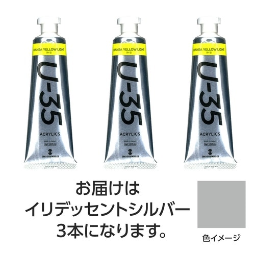 T U35 イリデッセントシルバー60ml 3個