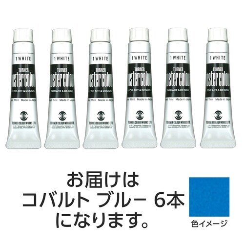 T PC 11ml 32 コバルトブルー 6個