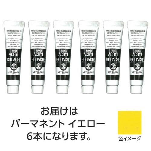 T AG 11ml 11パーマネントイエロー 6個