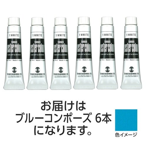 T PC 11ml 30 ブルーコンポーズ 6個