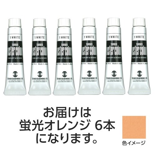 T PC 11ml 203蛍光オレンジ 6個