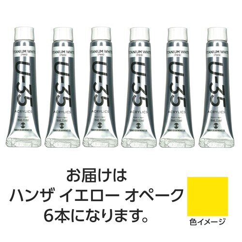 T U35 ハンザイエローオペーク11ml 6個
