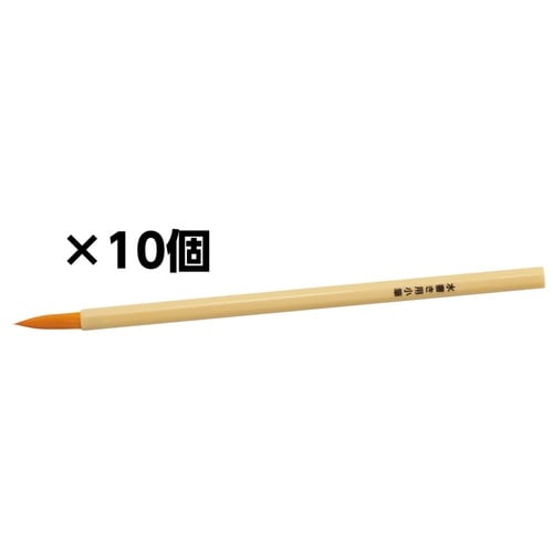 導入用 水書き用小筆(10個セット)