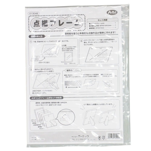 点描フレームパーツセット