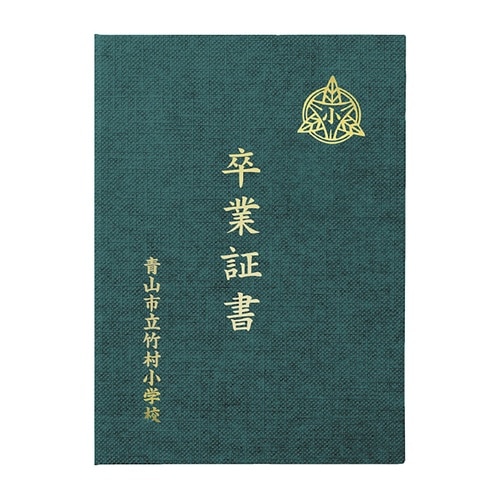 証書ファイル 高級布張風 A 緑