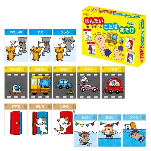 はんたいことばあそびカードゲーム