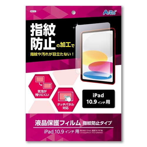 液晶保護フィルム iPad10.9インチ用