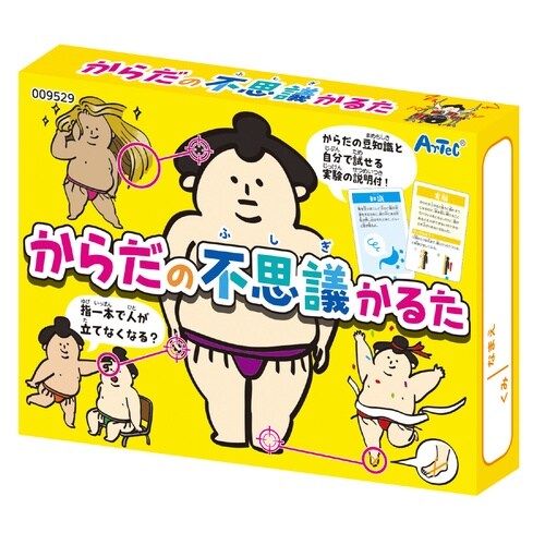 からだの不思議かるた