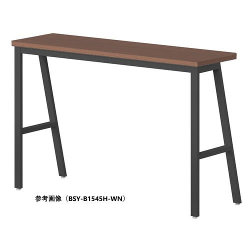 BSYハイテーブルW1200D450HHBWN