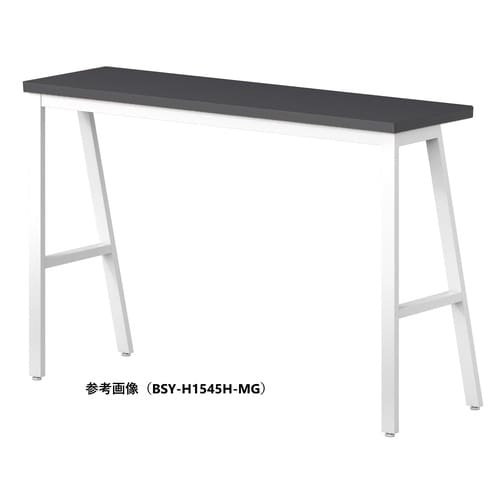 BSYハイテーブルW1200D450HHHMG