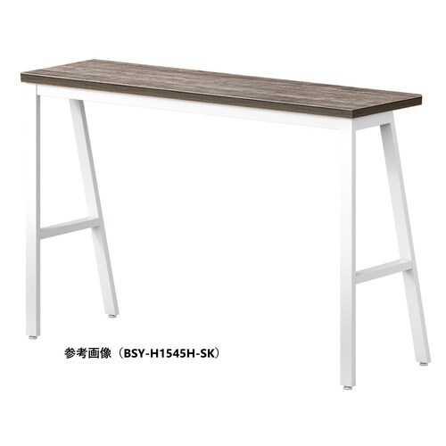 BSYハイテーブルW1200D450HHHSK