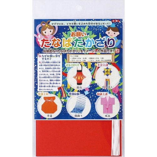 【七夕】お願いたなばたかざり×10