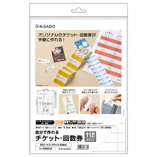 自分で作れるチケット・回数券 1×6