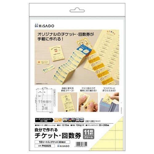 自分で作れるチケット・回数券 11枚綴×6