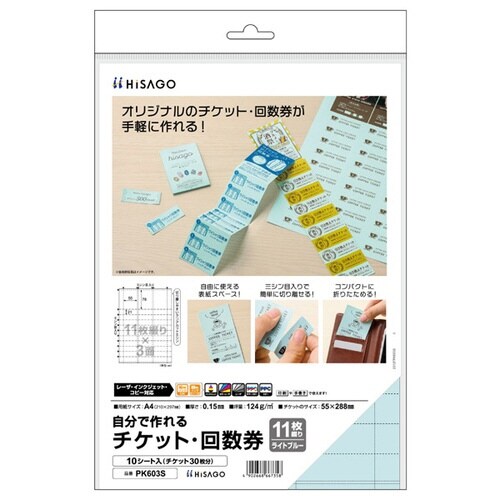 自分で作れるチケット・回数券 11枚×6