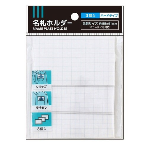 ハード名札3個入10個×2