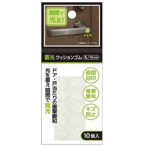 蓄光クッションゴムX10×2