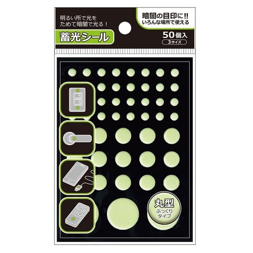 蓄光シール 丸型 3サイズ 50枚入×2