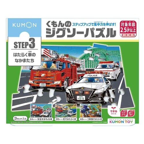 STEP3 はたらく車の×6