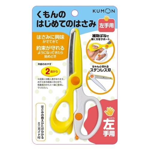 くもんのはじめてのはさみ 左手用×10