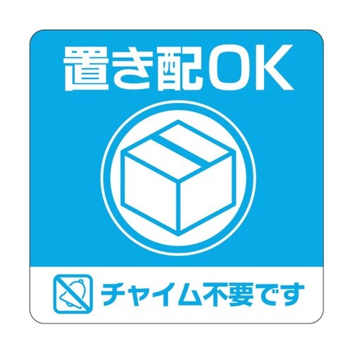 ステッカー置き配OK四角×2