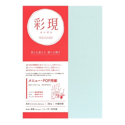 彩現メニュースタドリーム×4