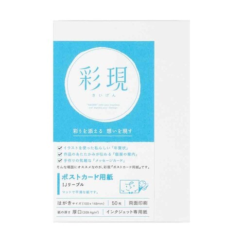 彩現ポストIJリーブル×6