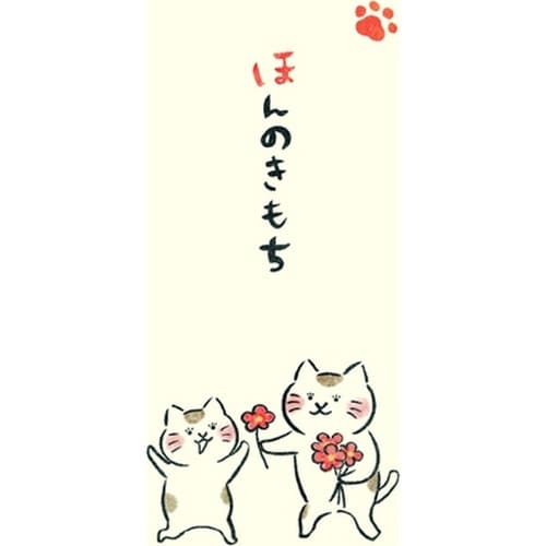 いやしねこ のし袋 ほんのきもち×15