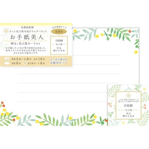 お手紙美人 送別用 月桂樹×10