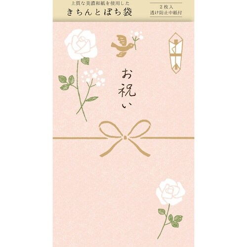 きちんとぽち袋 お祝い×15