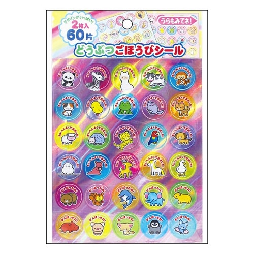 どうぶつ ごほうびシール×10パック×2