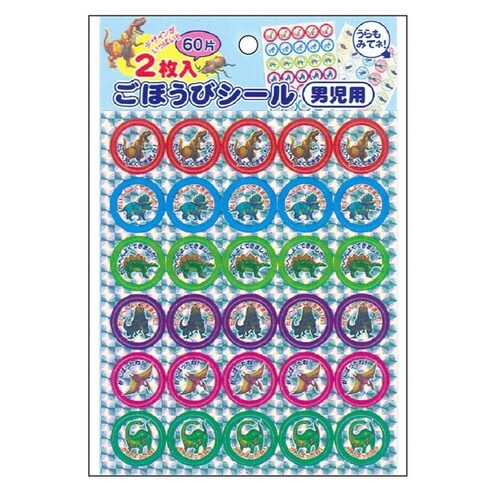 ごほうびシール(わんぱくキッズ)×2