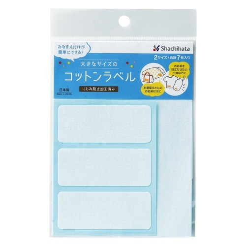 大きなサイズのコットンラベル 無地×8