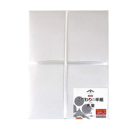 こだわりの半紙 書聖 1000枚入×2