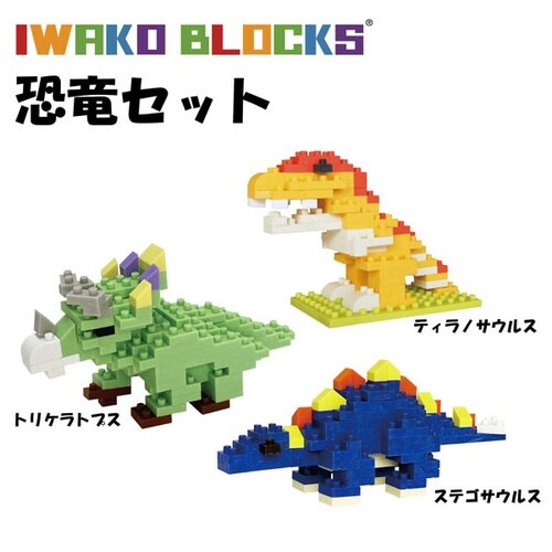 けしブロ 恐竜セット×2