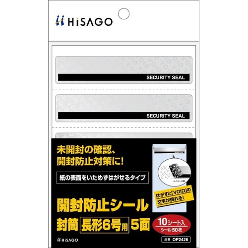 開封防止シール 封筒長形6号用 5面×2