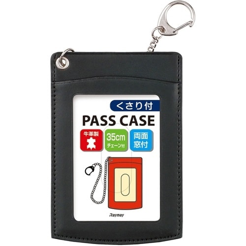 鎖付き単パス ブラック×5