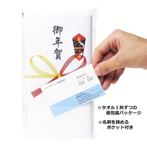 年賀タオル100スタンプ