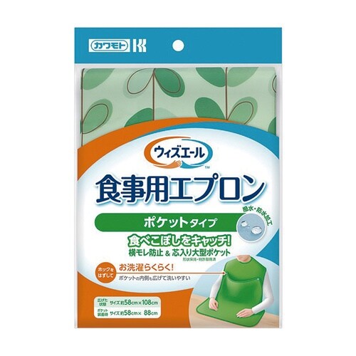 WY 食事用エプロン ポケットタイプ リ