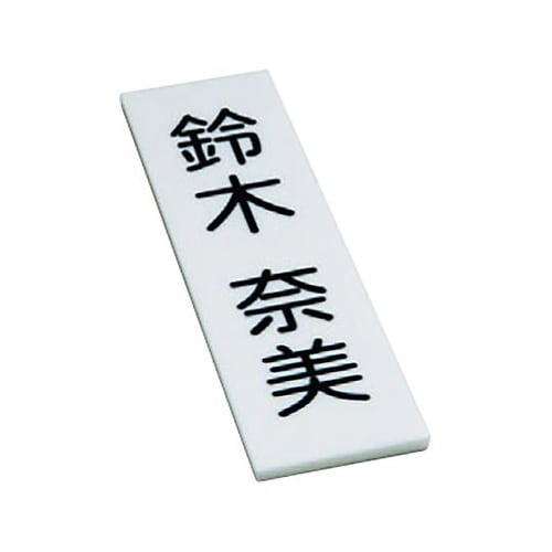 QA−30 ホルダーレール付表示板