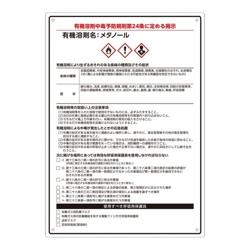 有機溶剤注意標識 メタノール OSCS−
