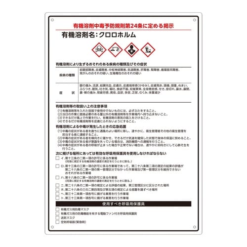 有機溶剤注意標識 クロロホルム OSCS