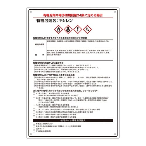 有機溶剤注意標識 キシレン OSCS−X