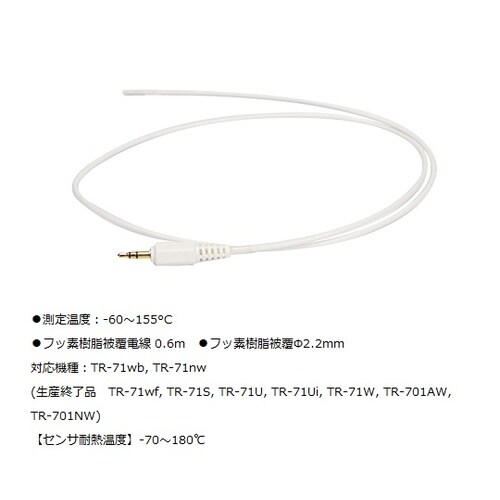 温度記録計オプションセンサTR−1106
