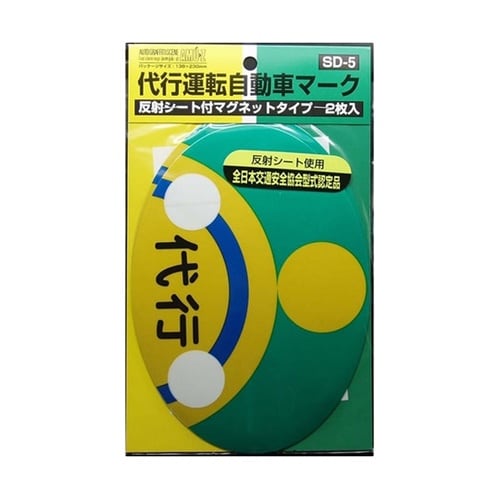 ドライブサイン 代行運転自動車マ−ク 1