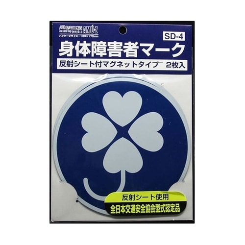 ドライブサイン 身体障害者マ−ク 1セッ
