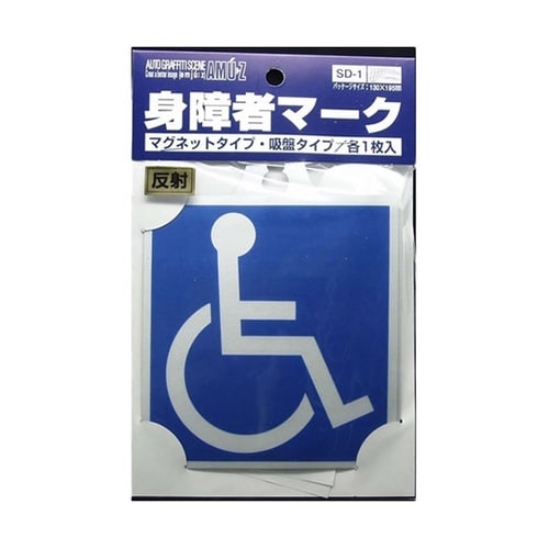 ドライブサイン 身障者マーク マグネット