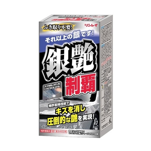 洗車用品 銀艶制覇 シルバー&ライトメタ