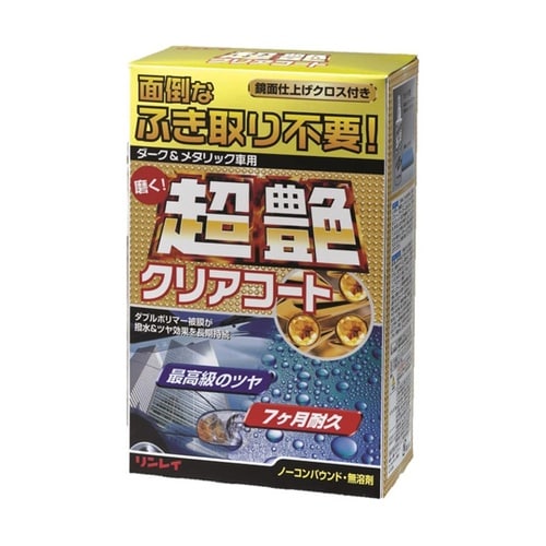 洗車用品 超艶クリアコート ダーク&メタ