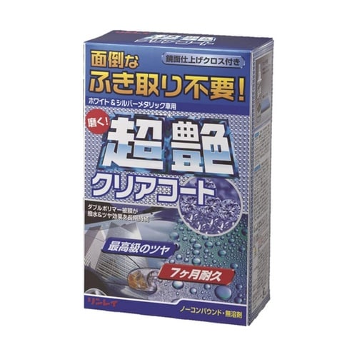 洗車用品 超艶クリアコート ホワイト&シ